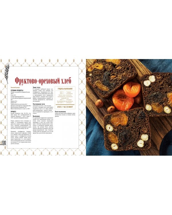 Дикие пекари. Как испечь хлеб на закваске с нуля у себя дома