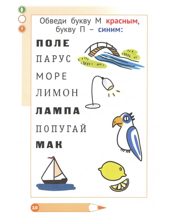 Учимся читать. Играем с буквами. Для детей от 6 лет