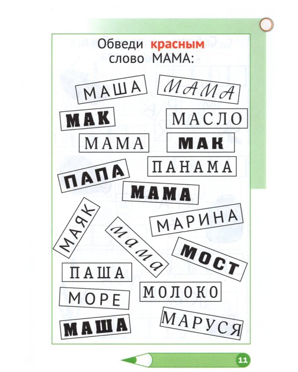 Учимся читать. Играем с буквами. Для детей от 6 лет