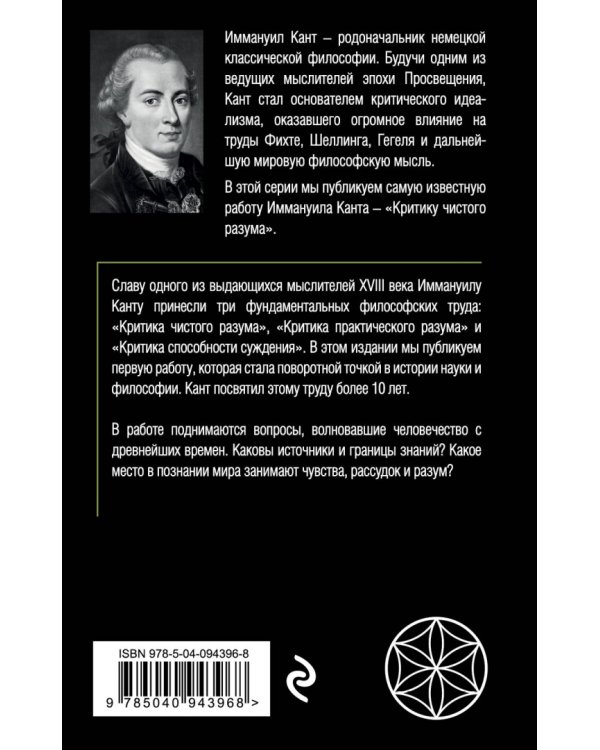 Критика чистого разума