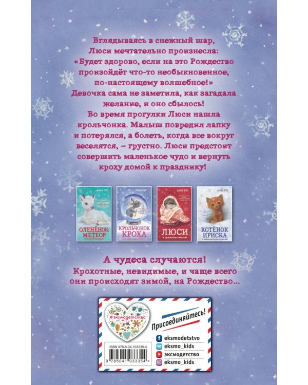 Крольчонок Кроха и настоящее чудо!