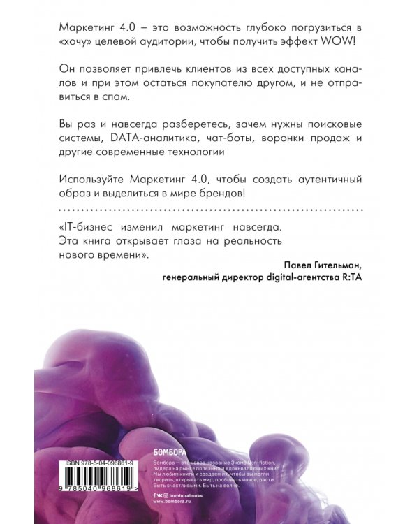 Маркетинг 4.0. Разворот от традиционного к цифровому. Технологии продвижения в интернете