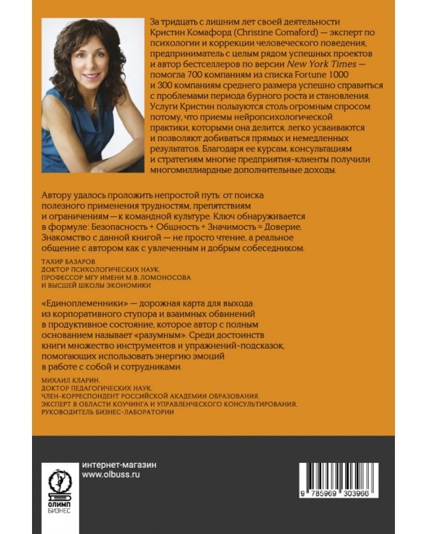 Единоплеменники: сплотить, убедить, вдохновить