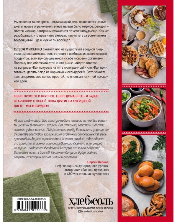 #Нехудеем. Рецепты для тех, кто любит вкусно и по-домашнему