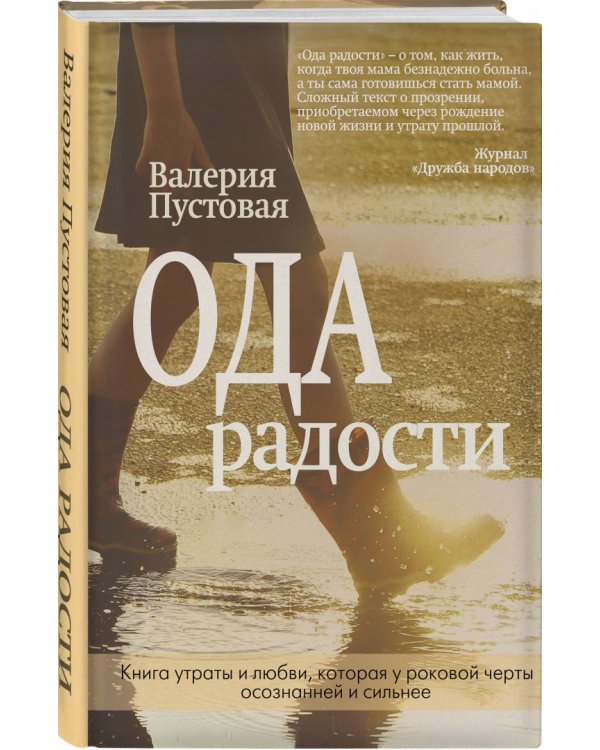 Ода радости