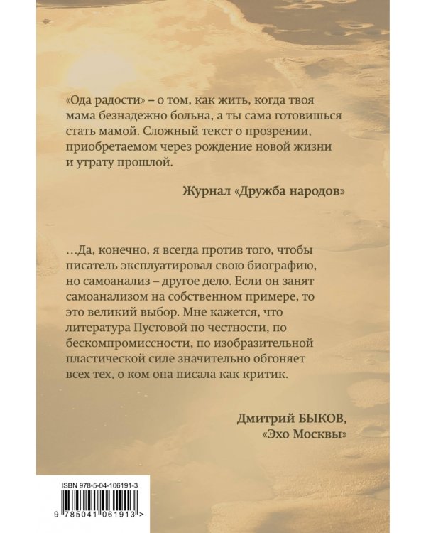 Ода радости