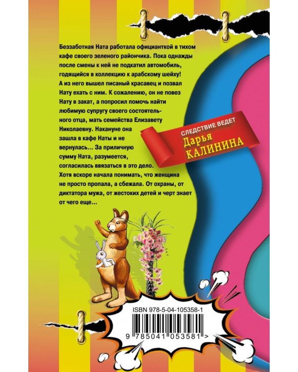 Плюшевая засада