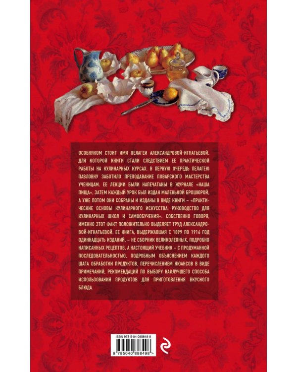 Практические основы кулинарного искусства