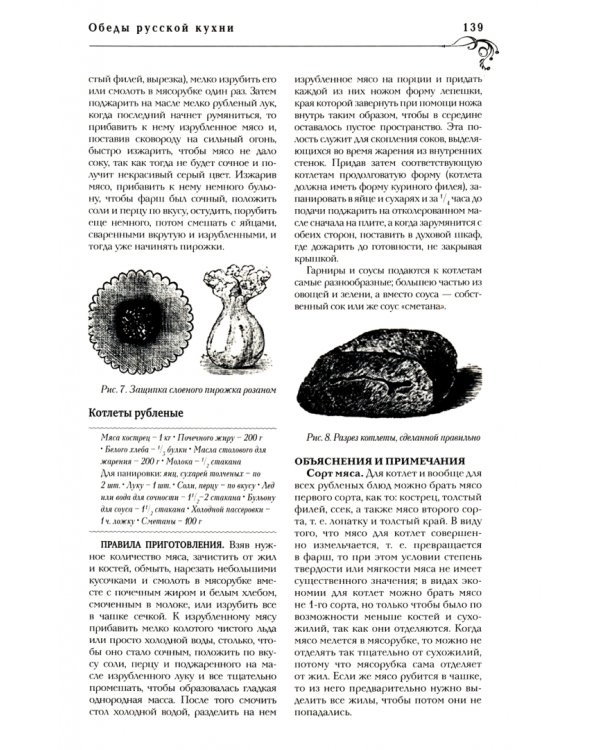 Практические основы кулинарного искусства