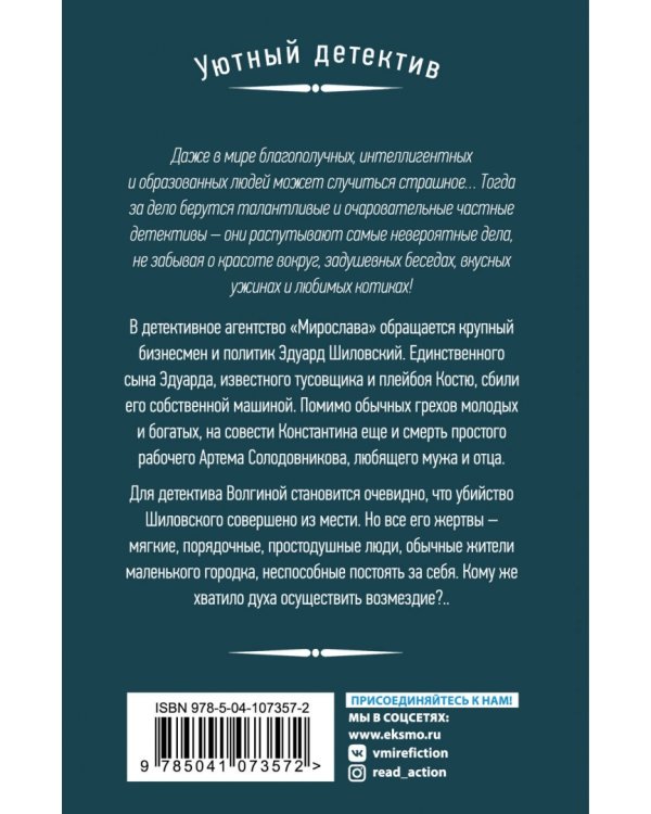 Прощание с плейбоем