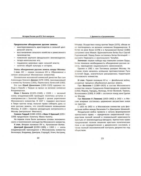 История России для ЕГЭ. Тест-контроль
