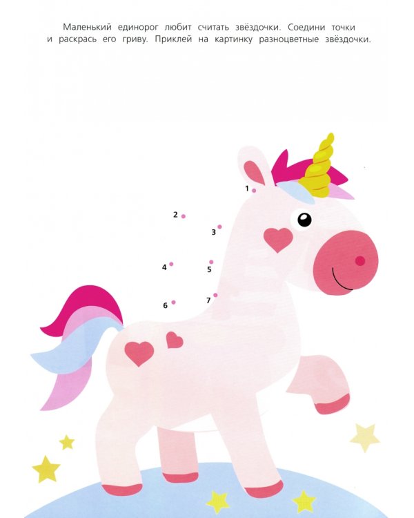 Многоразовые наклейки. От точки к точке. Выпуск 8