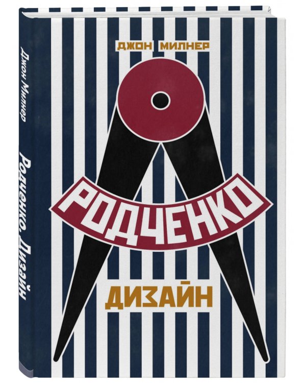 Родченко. Дизайн
