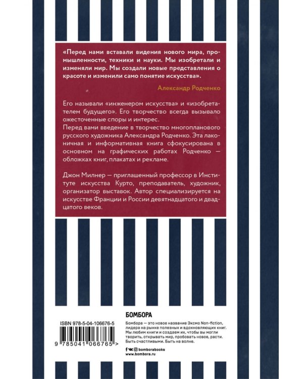 Родченко. Дизайн