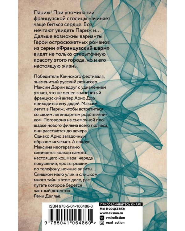 Частный визит в Париж