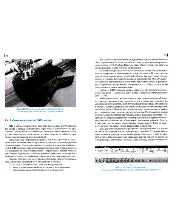 Инженерная графика. Учебник