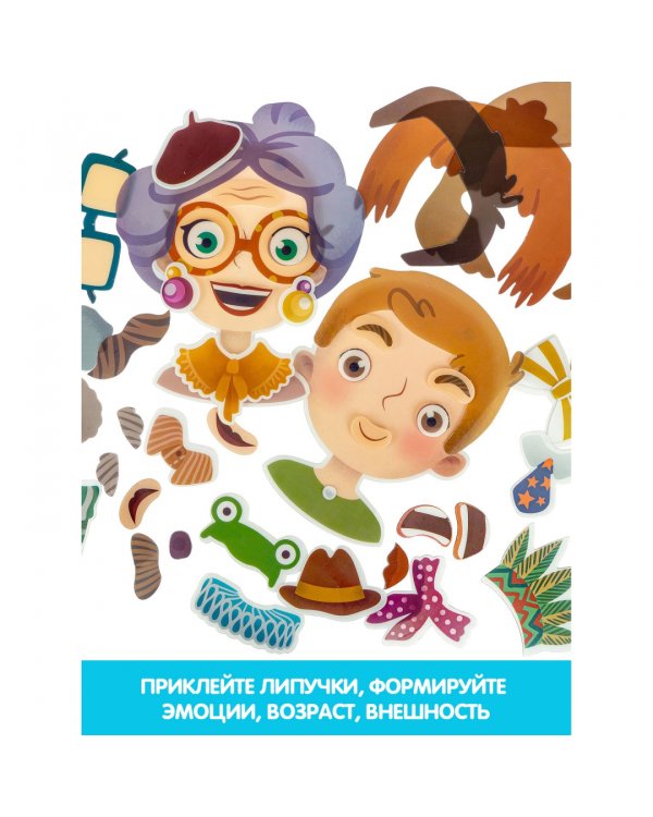 Игры на липучках. Лица и эмоции