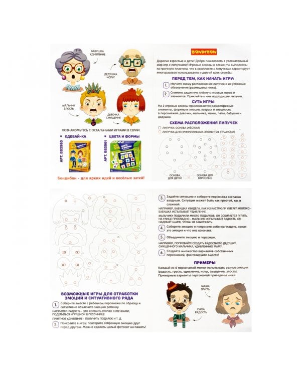 Игры на липучках. Лица и эмоции