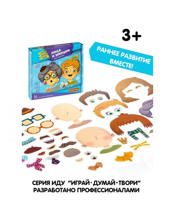 Игры на липучках. Лица и эмоции