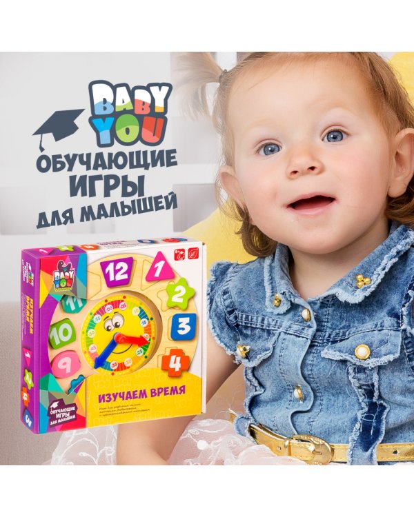 Игра деревянная. Изучаем время