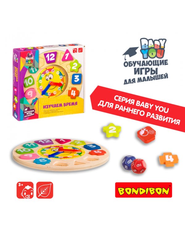 Игра деревянная. Изучаем время