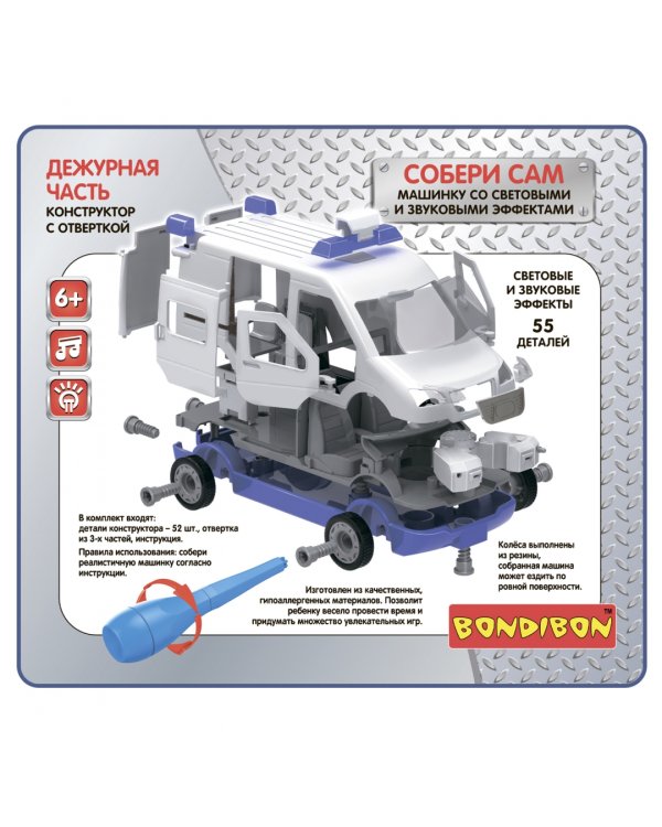 Конструктор с отверткой. Дежурная часть, 55 деталей