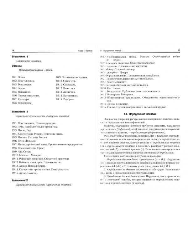 Упражнения по логике. Учебное пособие