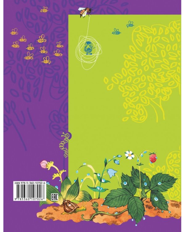 Познаём мир природы. Рассказы-загадки. Пособие для детей 5-7 лет. ФГОС ДО
