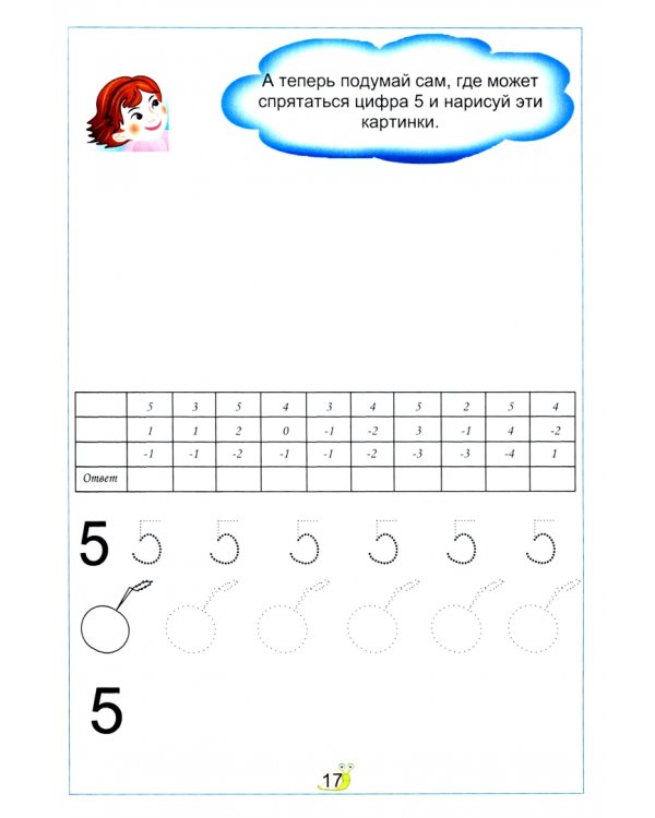 Моментальная арифметика. Пособие по ментальной арифметике и логике
