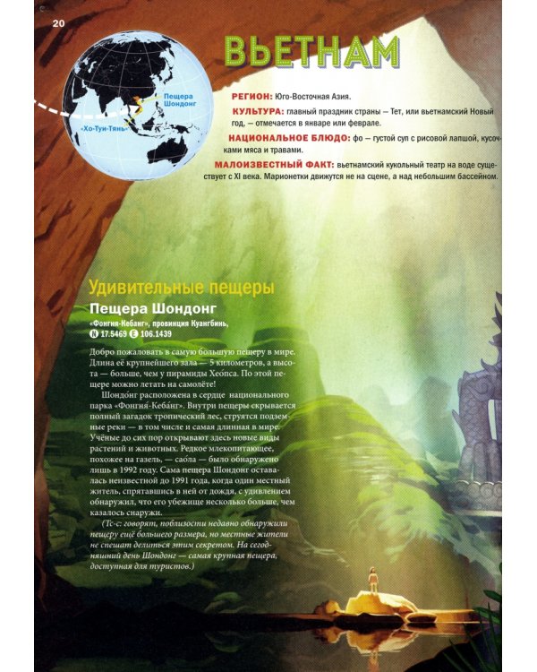 Atlas Obscura для детей. Путешествие по самым необычным местам планеты