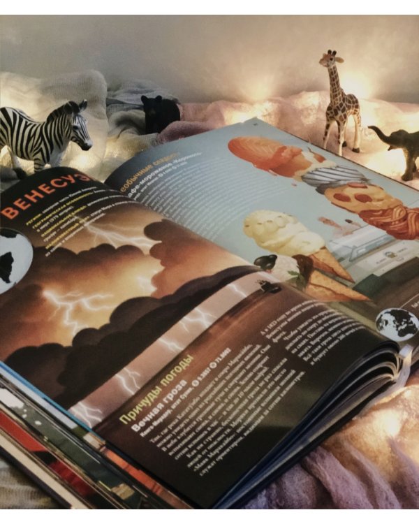 Atlas Obscura для детей. Путешествие по самым необычным местам планеты