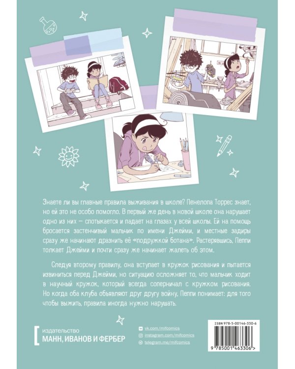 Правила выживания в школе