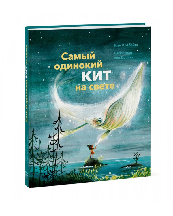 Самый одинокий кит на свете