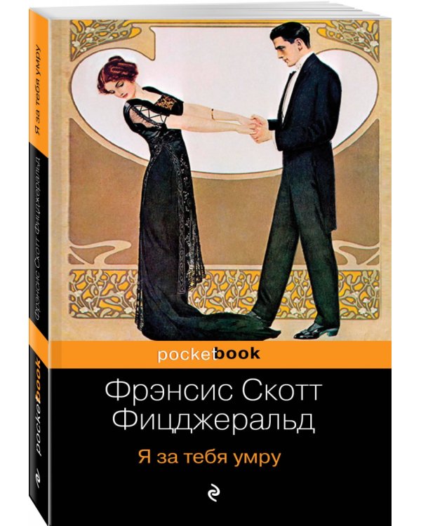 Я за тебя умру