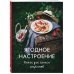 Ягодное настроение. Книга для записи рецептов