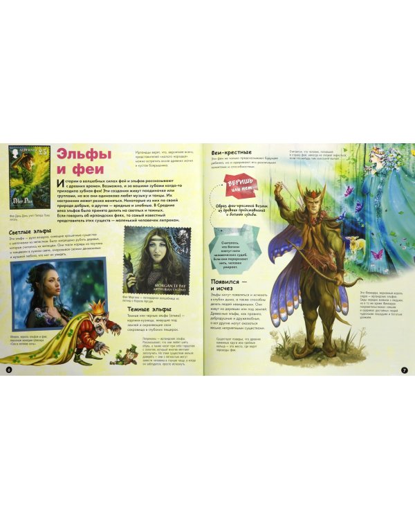 Мифические существа