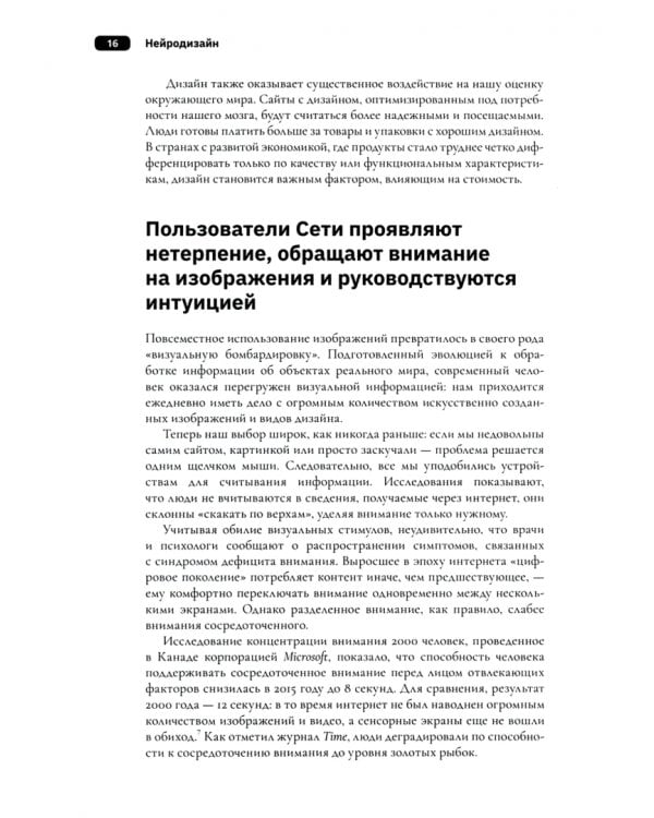 Нейродизайн. Ключ к сознанию покупателей