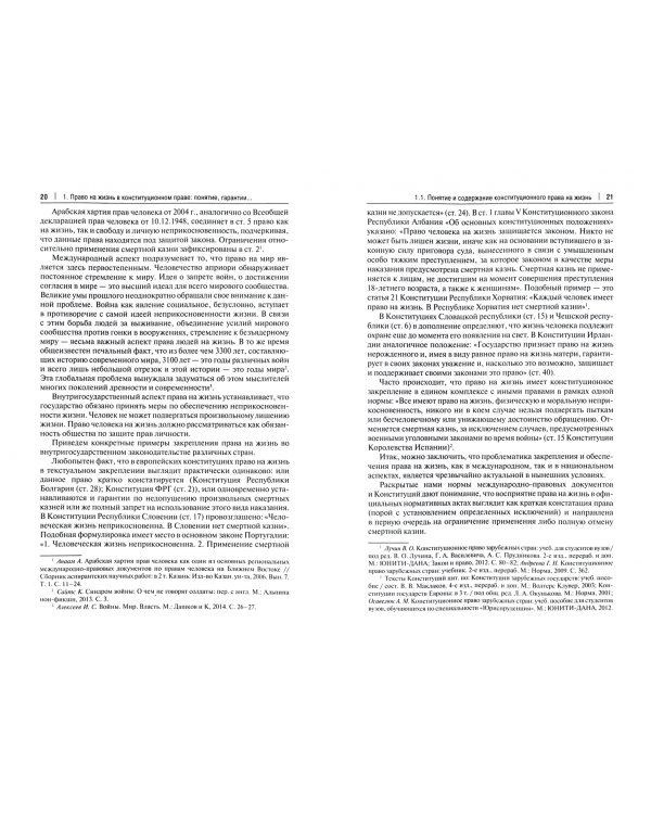 Конституционная защита права на жизнь от произвольных посягательств со стороны представителей власти