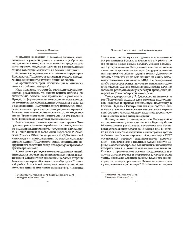 Польский крест советской контрразведки