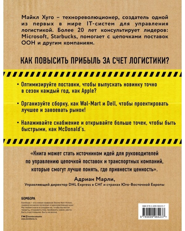 Логистика. Руководство для профессионалов