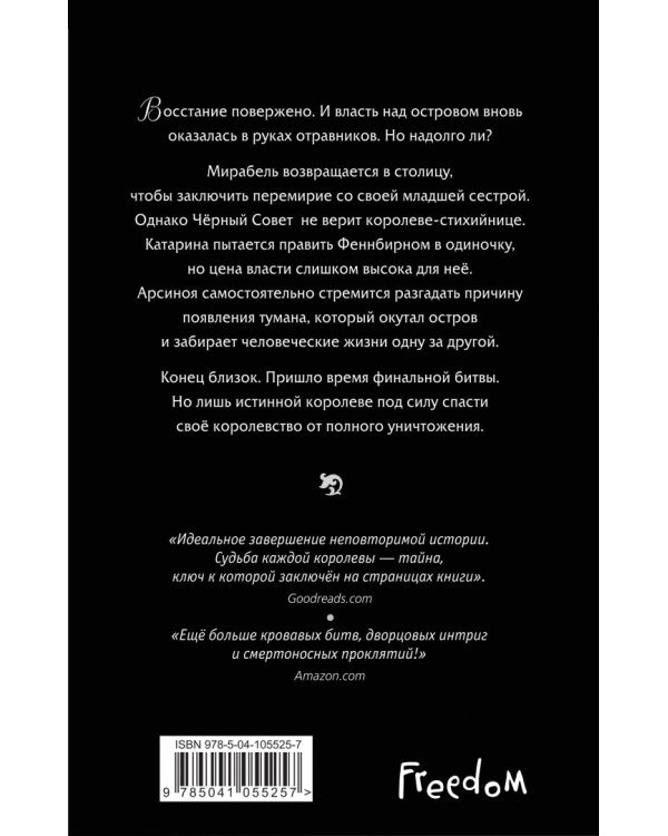 Пять темных судеб