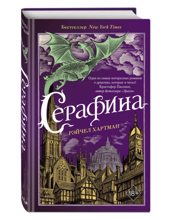 Серафина (#1)