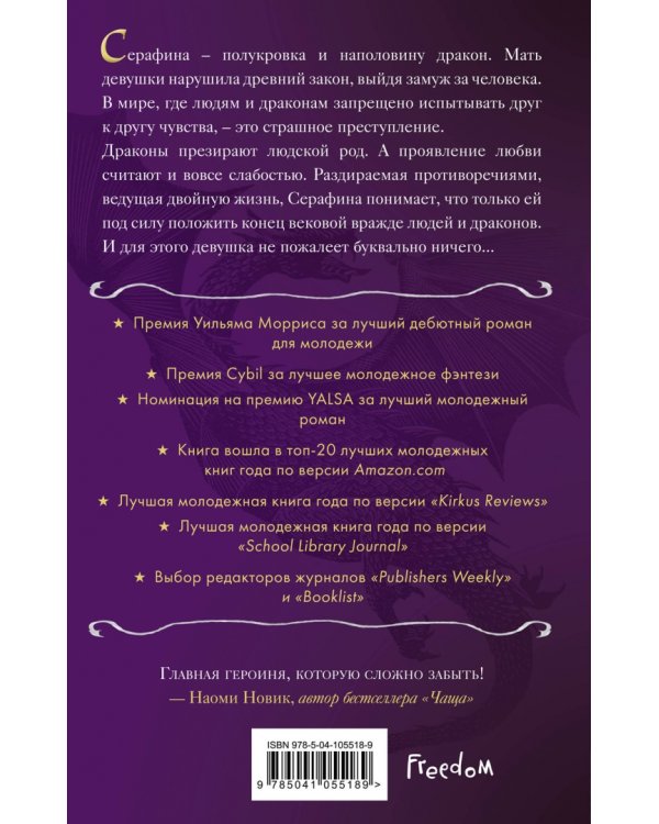 Серафина (#1)