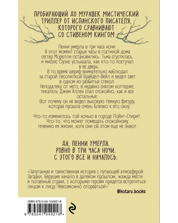 Тайна дома Морелли