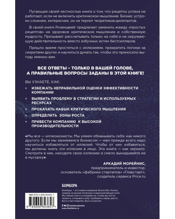 Эффект ореола и другие заблуждения каждого менеджера...