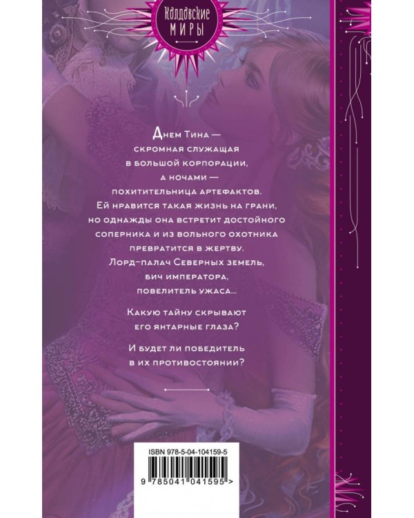 Во власти чудовища