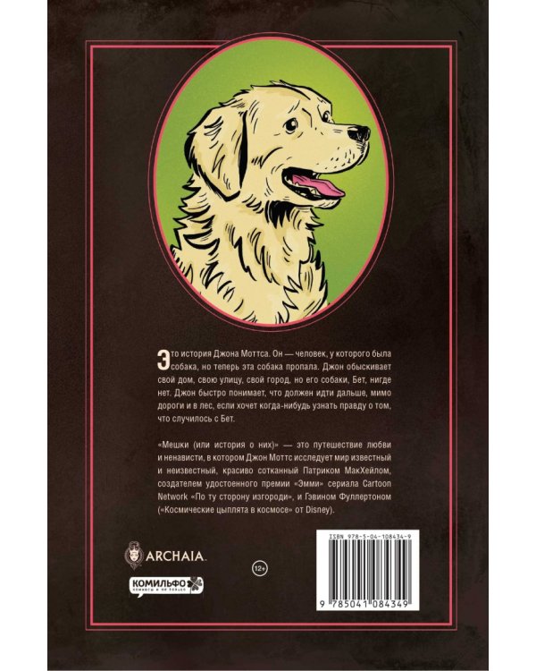 Мешки (или история о них)