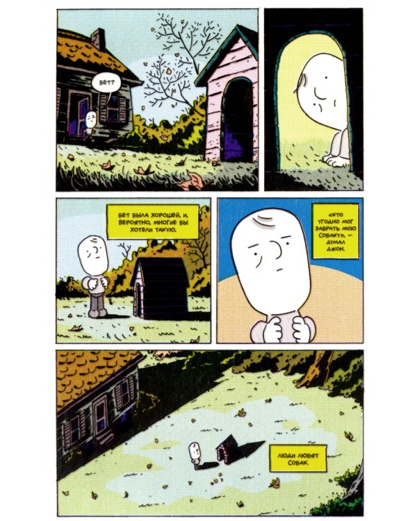 Мешки (или история о них)