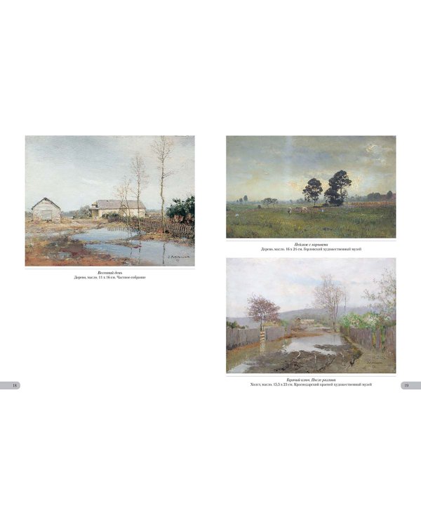 Иван Похитонов. Линия творчества