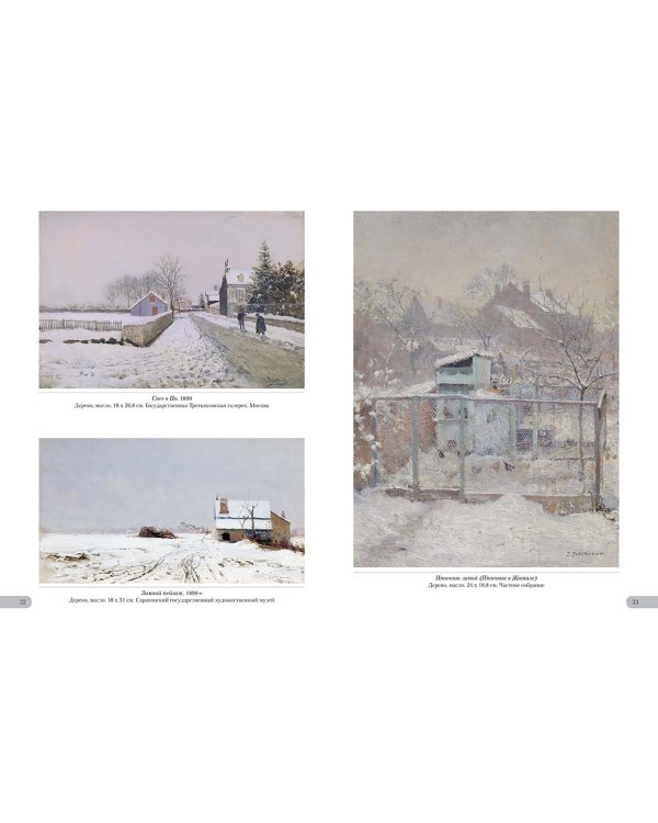 Иван Похитонов. Линия творчества